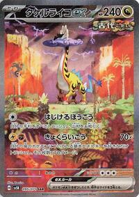Raging Bolt ex - 095/071 #095/071