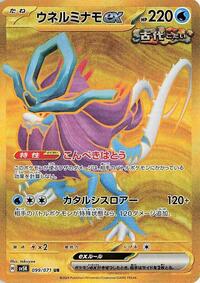 Walking Wake ex - 099/071 #099/071