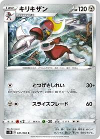 Bisharp #041/060