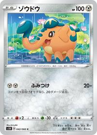 Cufant #042/060