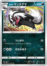 Galarian Linoone #034/060