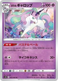 Galarian Rapidash #022/060