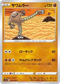 Hitmonlee #026/060