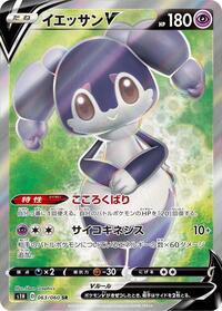 Indeedee V - 063/060 #063/060
