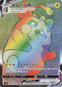 Morpeko VMAX - 069/060 #069/060