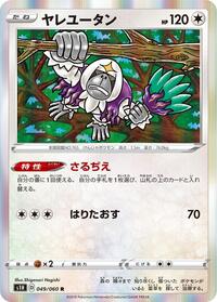 Oranguru #049/060