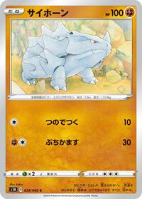 Rhyhorn #028/060
