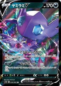Sableye V - 036/060 #036/060