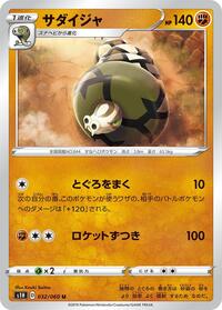 Sandaconda #032/060