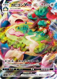 Snorlax VMAX - 046/060 #046/060