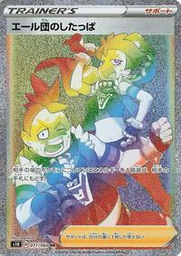 Team Yell Grunt - 071/060 #071/060