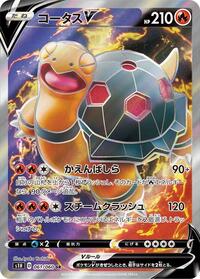 Torkoal V - 061/060 #061/060