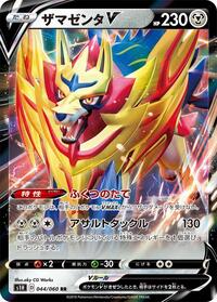 Zamazenta V - 044/060 #044/060