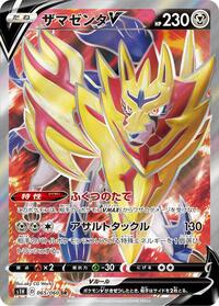 Zamazenta V - 065/060 #065/060