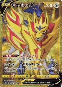 Zamazenta V - 073/060 #073/060