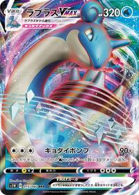 Lapras VMAX - 015/060 #015/060