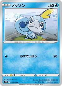 Sobble #017/060