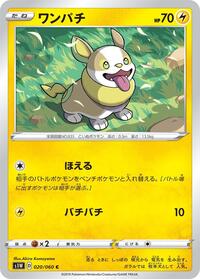 Yamper #020/060