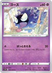 Gastly #023/060