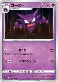 Haunter #024/060