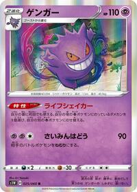 Gengar #025/060