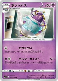 Polteageist #028/060