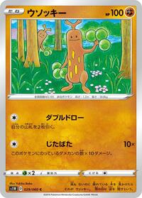 Sudowoodo #029/060