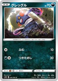 Croagunk #036/060