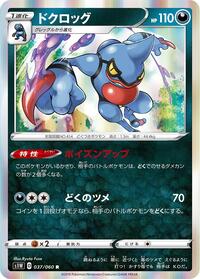 Toxicroak #037/060