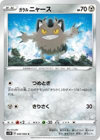 Galarian Meowth #040/060