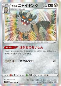 Galarian Perrserker #041/060