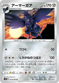 Corviknight #045/060