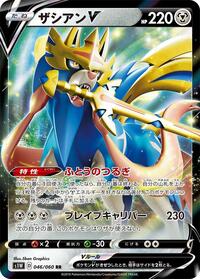 Zacian V - 046/060 #046/060