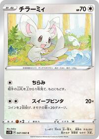 Minccino #047/060