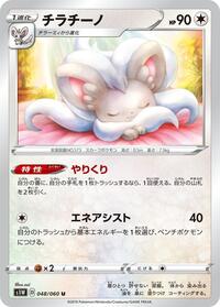 Cinccino #048/060