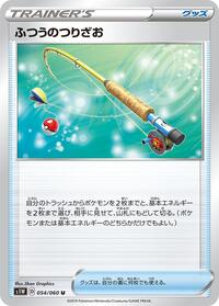 Ordinary Rod - 054/060 #054/060