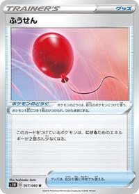 Air Balloon - 057/060 #057/060