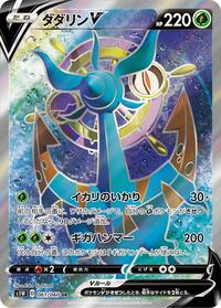 Dhelmise V - 061/060 #061/060