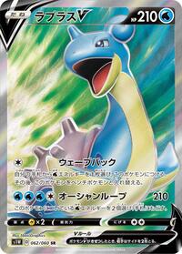 Lapras V - 062/060 #062/060