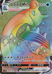 Lapras VMAX - 069/060 #069/060