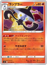 Lampent #017/096