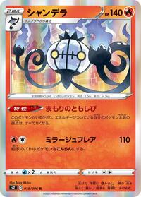 Chandelure #018/096