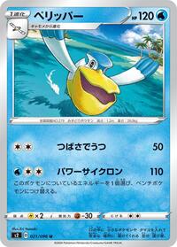 Pelipper #021/096