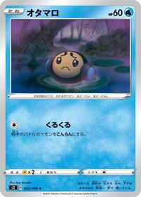 Tympole #023/096