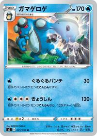 Seismitoad #025/096