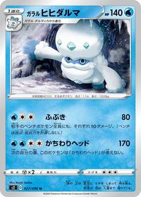 Galarian Darmanitan #027/096