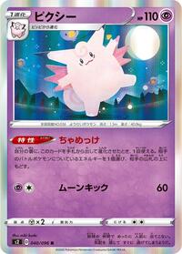 Clefable #040/096