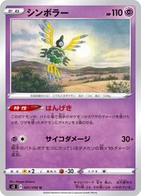 Sigilyph #041/096