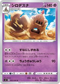 Palossand #043/096