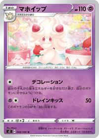 Alcremie #048/096